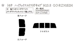 ハイラックス - 車種カットフィルム.com